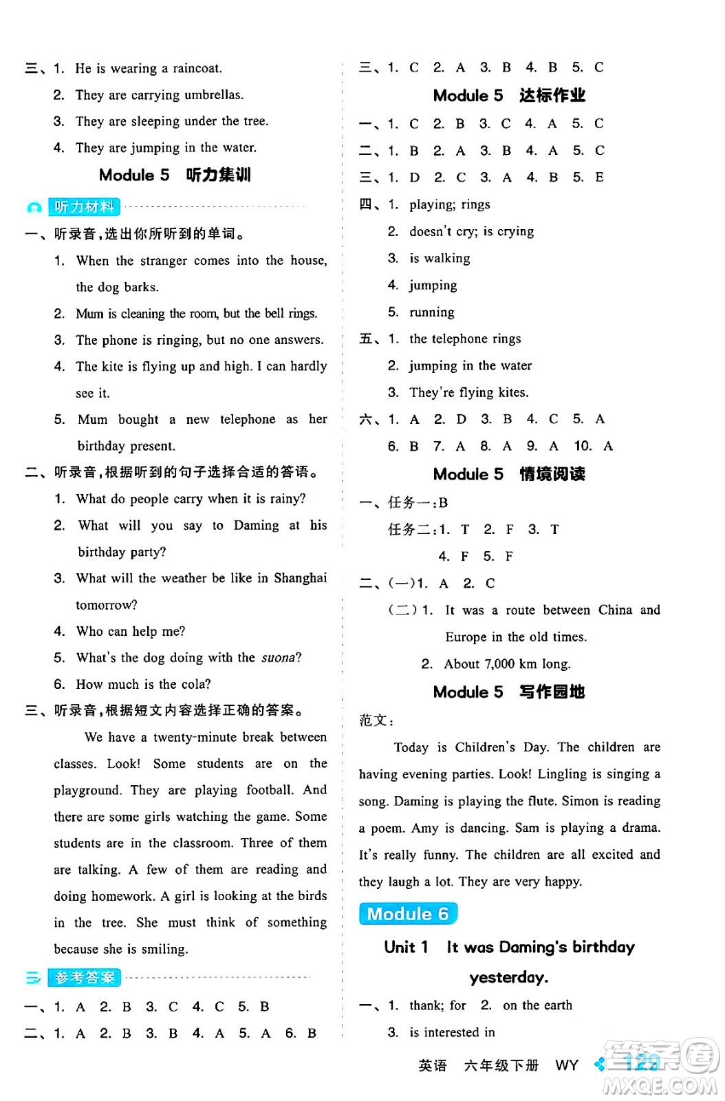 開(kāi)明出版社2024年春全品學(xué)練考六年級(jí)英語(yǔ)下冊(cè)外研版一起點(diǎn)答案