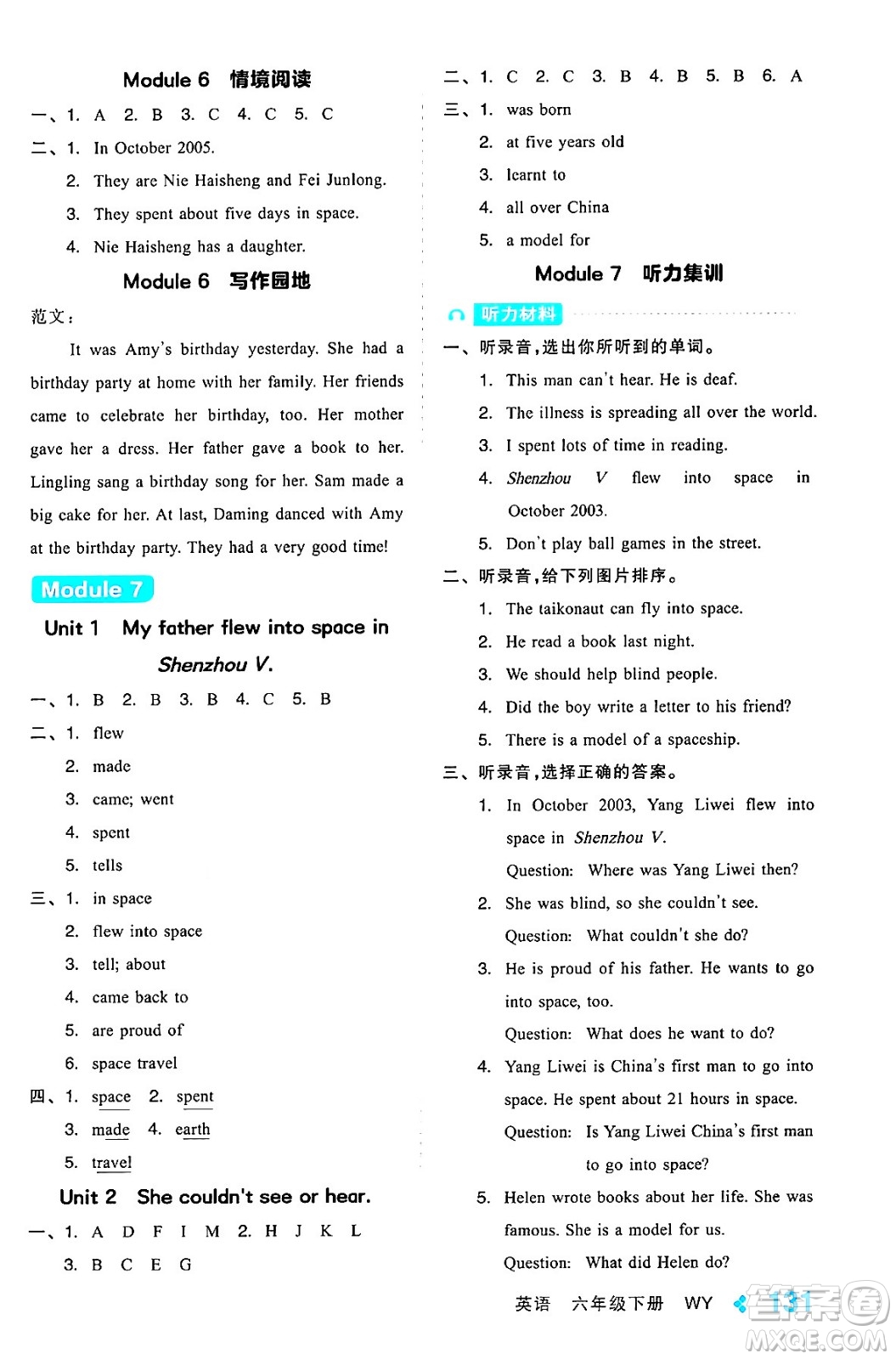 開(kāi)明出版社2024年春全品學(xué)練考六年級(jí)英語(yǔ)下冊(cè)外研版一起點(diǎn)答案