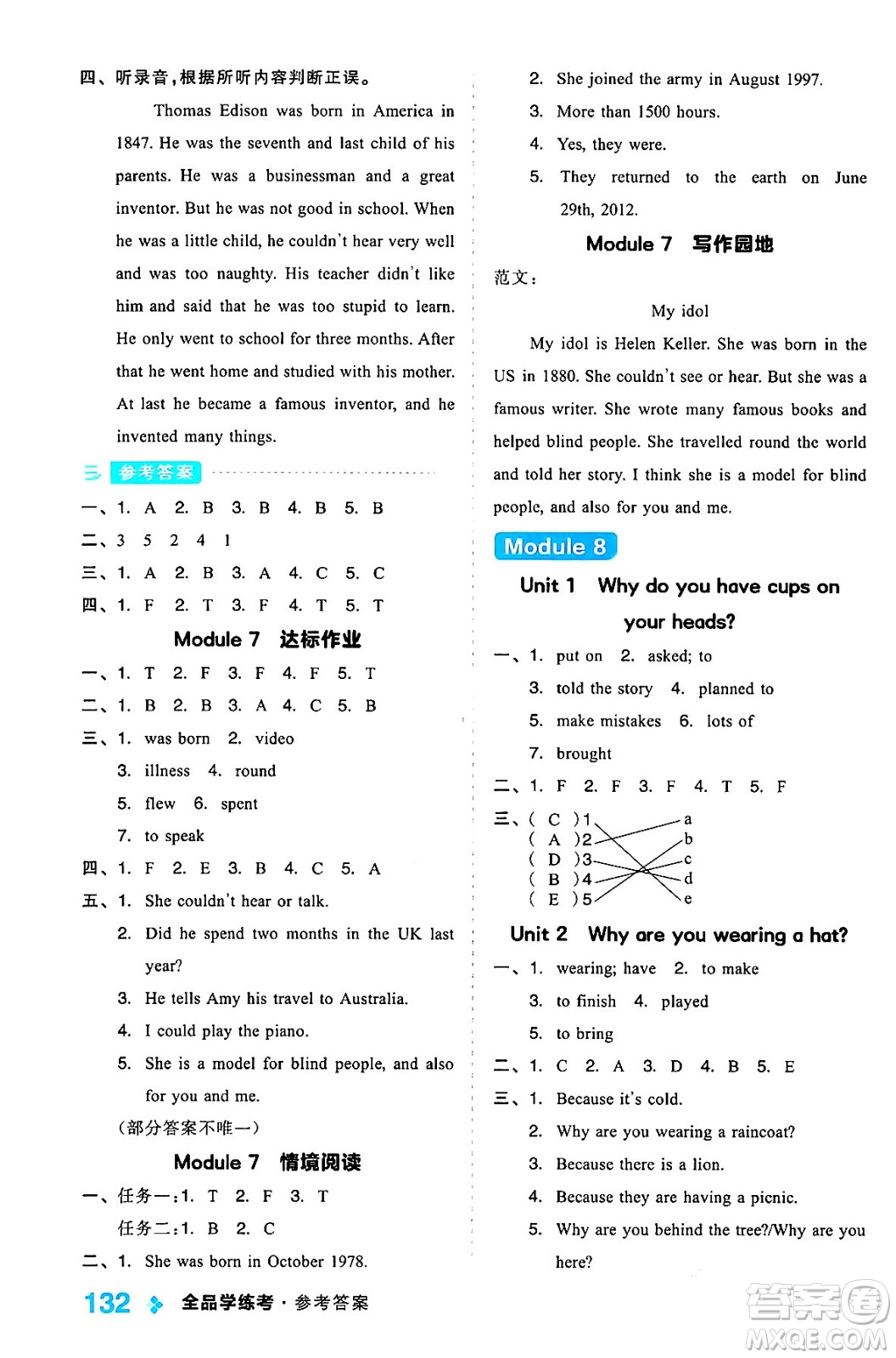 開(kāi)明出版社2024年春全品學(xué)練考六年級(jí)英語(yǔ)下冊(cè)外研版一起點(diǎn)答案