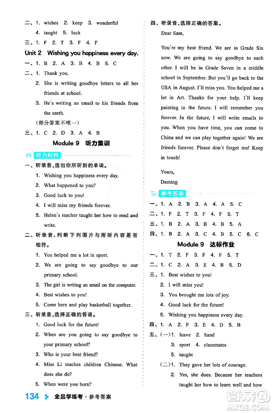 開(kāi)明出版社2024年春全品學(xué)練考六年級(jí)英語(yǔ)下冊(cè)外研版一起點(diǎn)答案