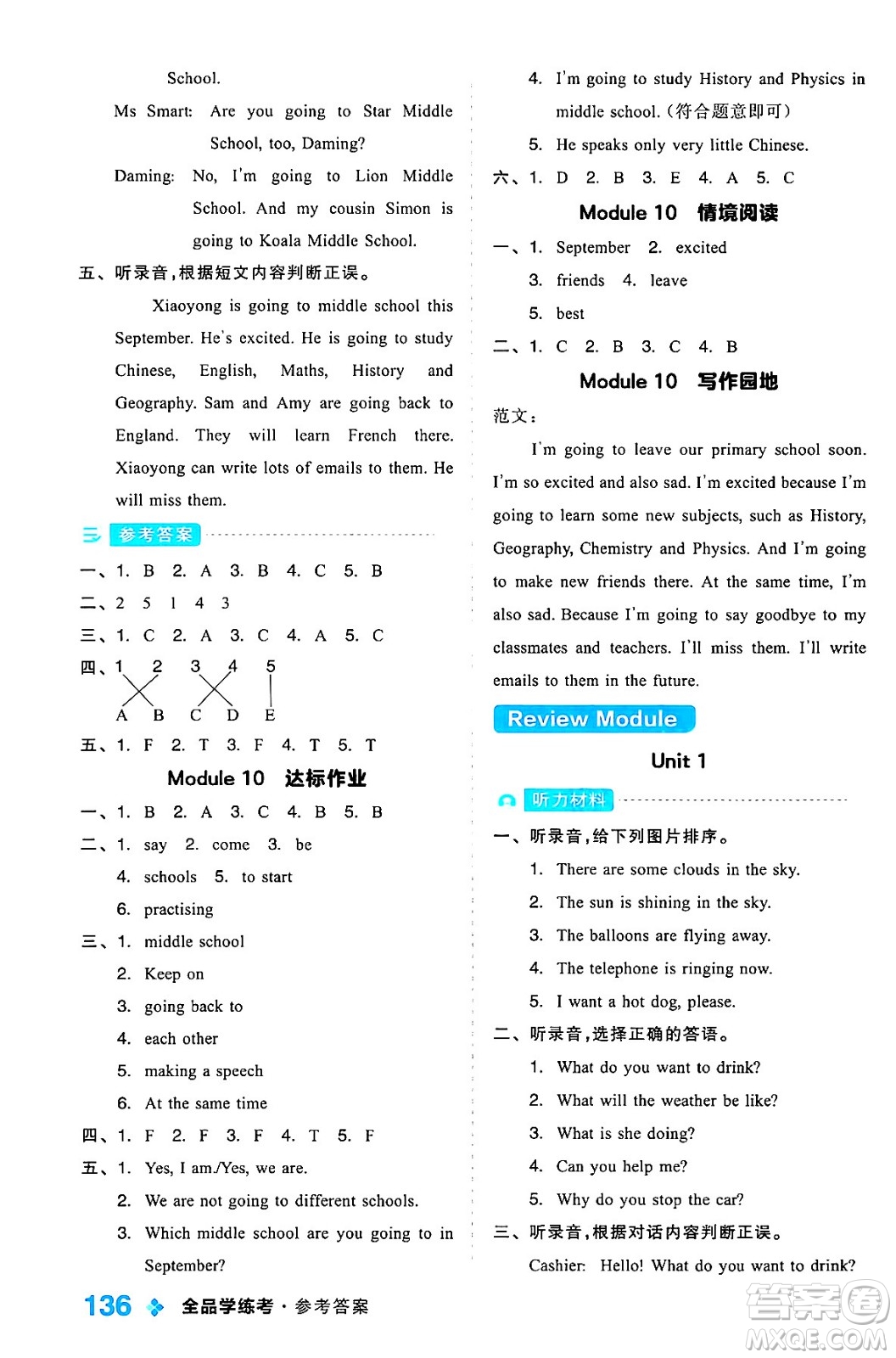 開(kāi)明出版社2024年春全品學(xué)練考六年級(jí)英語(yǔ)下冊(cè)外研版一起點(diǎn)答案