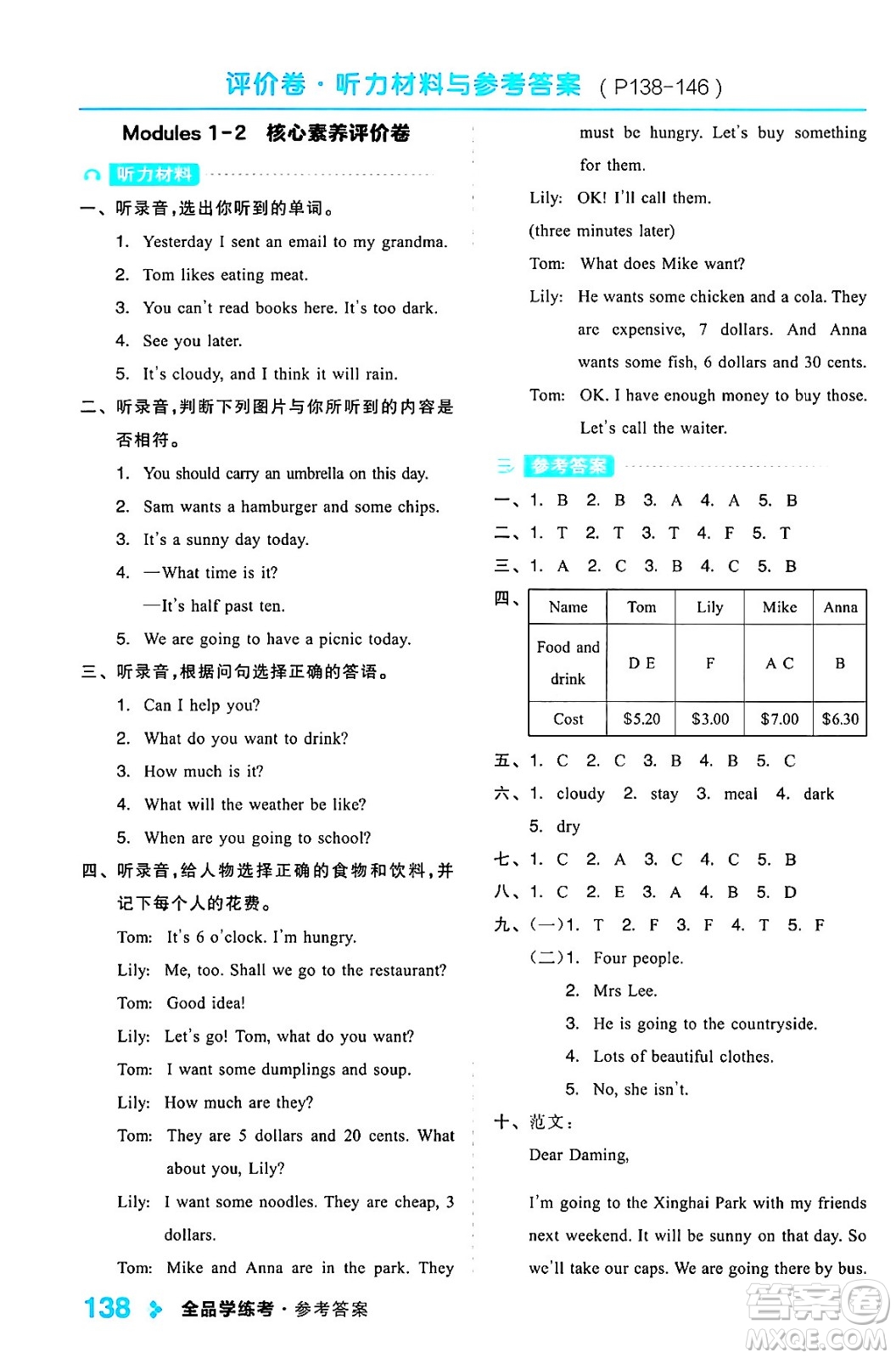 開(kāi)明出版社2024年春全品學(xué)練考六年級(jí)英語(yǔ)下冊(cè)外研版一起點(diǎn)答案
