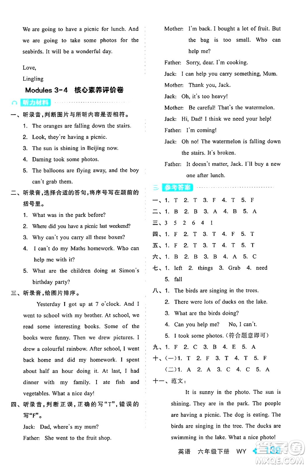 開(kāi)明出版社2024年春全品學(xué)練考六年級(jí)英語(yǔ)下冊(cè)外研版一起點(diǎn)答案