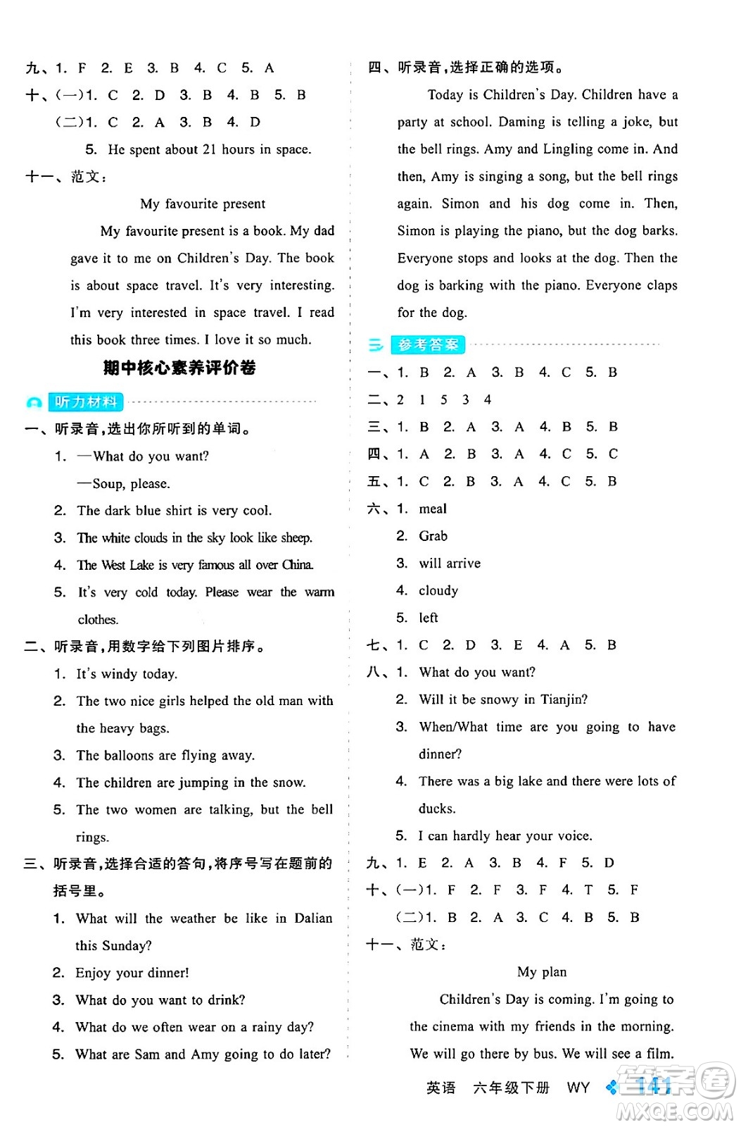 開(kāi)明出版社2024年春全品學(xué)練考六年級(jí)英語(yǔ)下冊(cè)外研版一起點(diǎn)答案