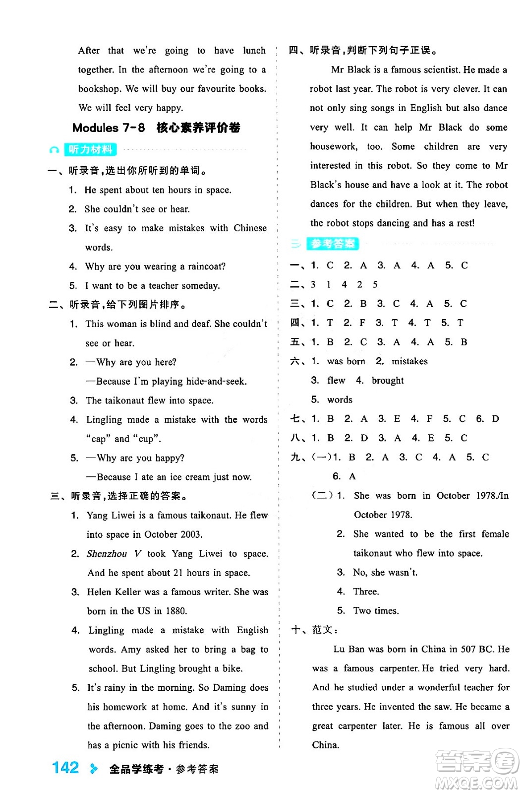 開(kāi)明出版社2024年春全品學(xué)練考六年級(jí)英語(yǔ)下冊(cè)外研版一起點(diǎn)答案