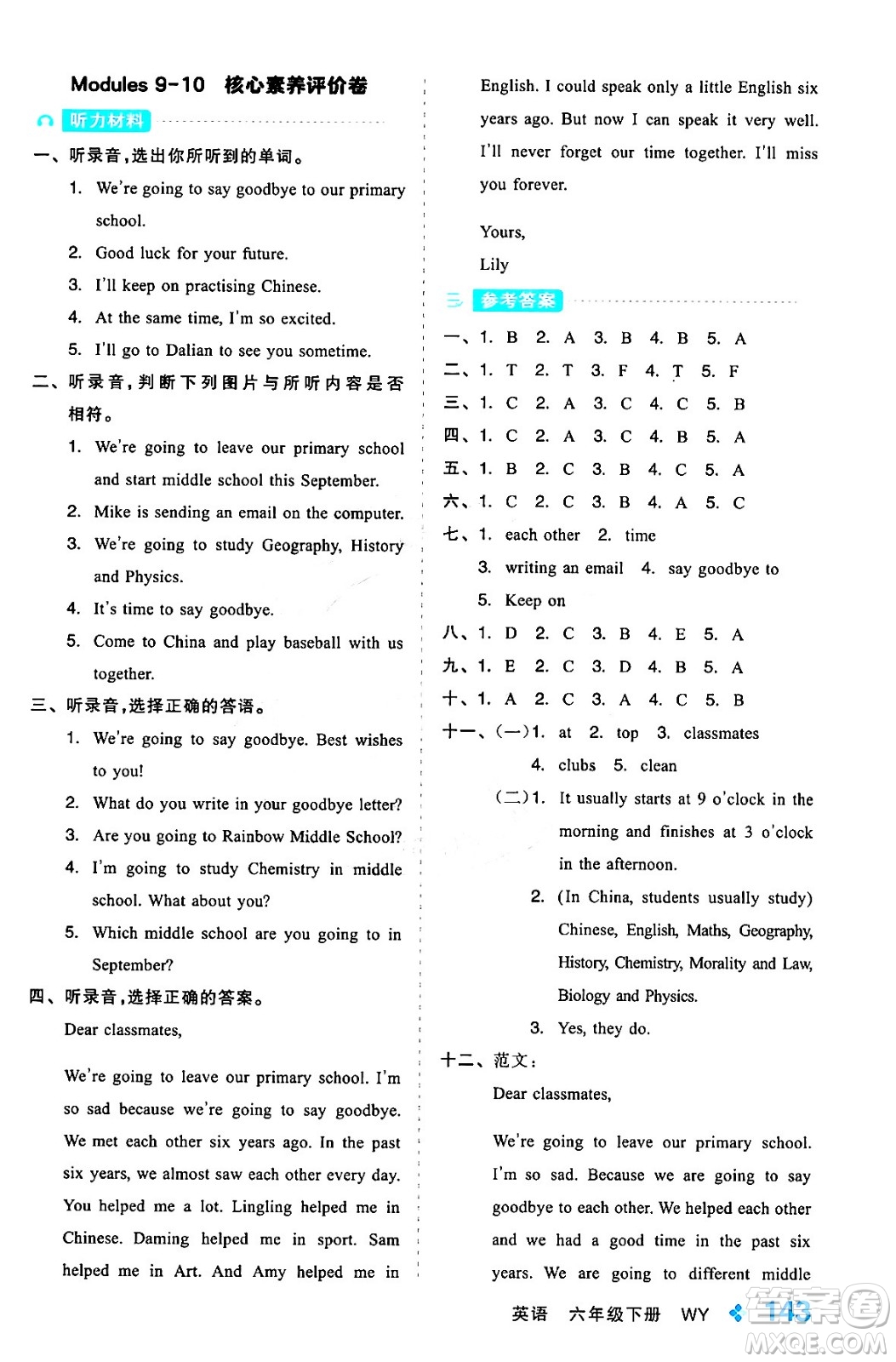 開(kāi)明出版社2024年春全品學(xué)練考六年級(jí)英語(yǔ)下冊(cè)外研版一起點(diǎn)答案