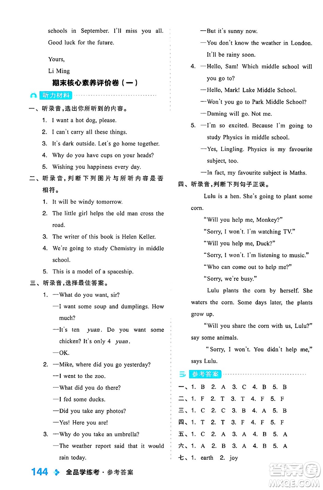 開(kāi)明出版社2024年春全品學(xué)練考六年級(jí)英語(yǔ)下冊(cè)外研版一起點(diǎn)答案
