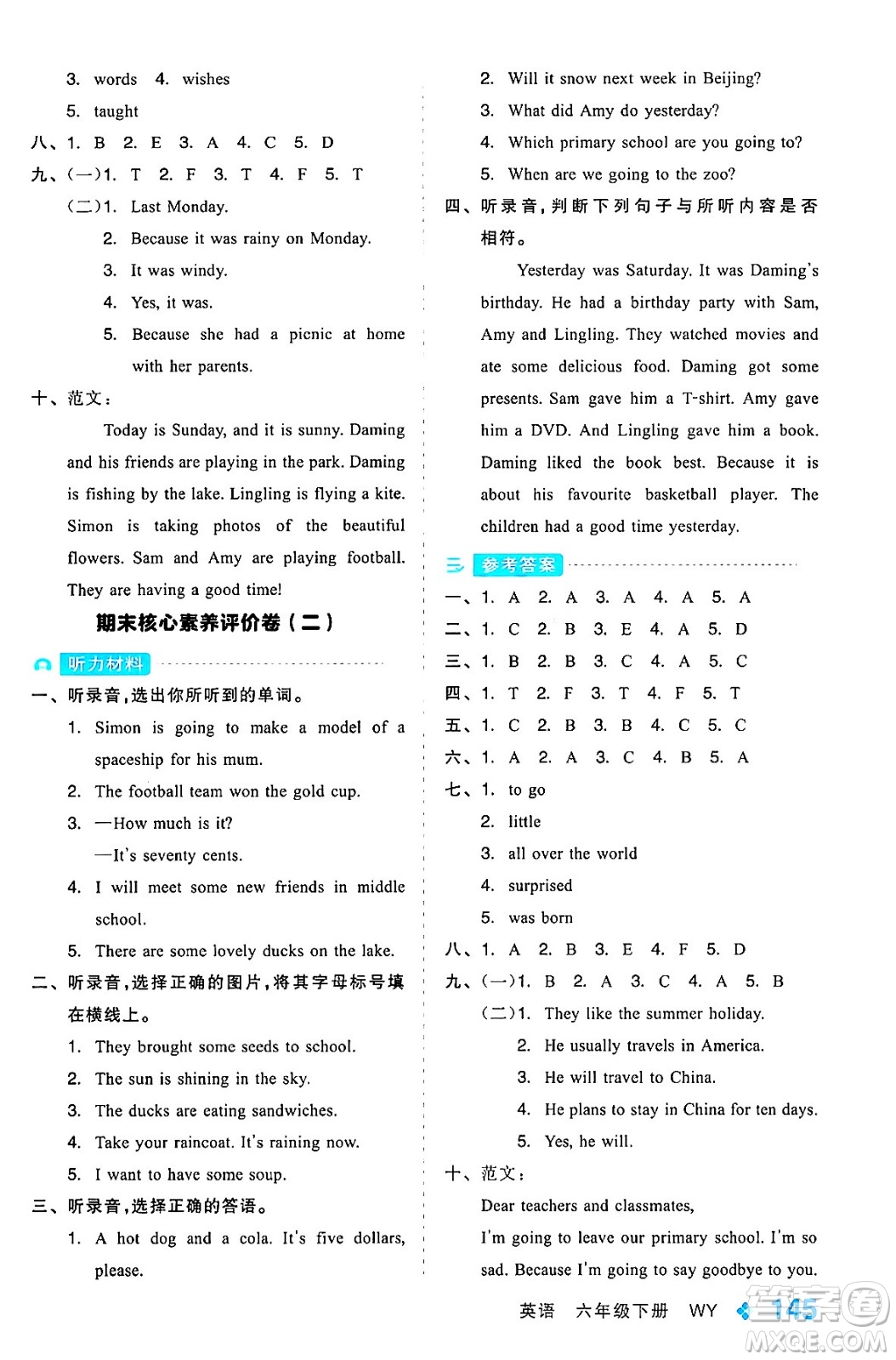 開(kāi)明出版社2024年春全品學(xué)練考六年級(jí)英語(yǔ)下冊(cè)外研版一起點(diǎn)答案