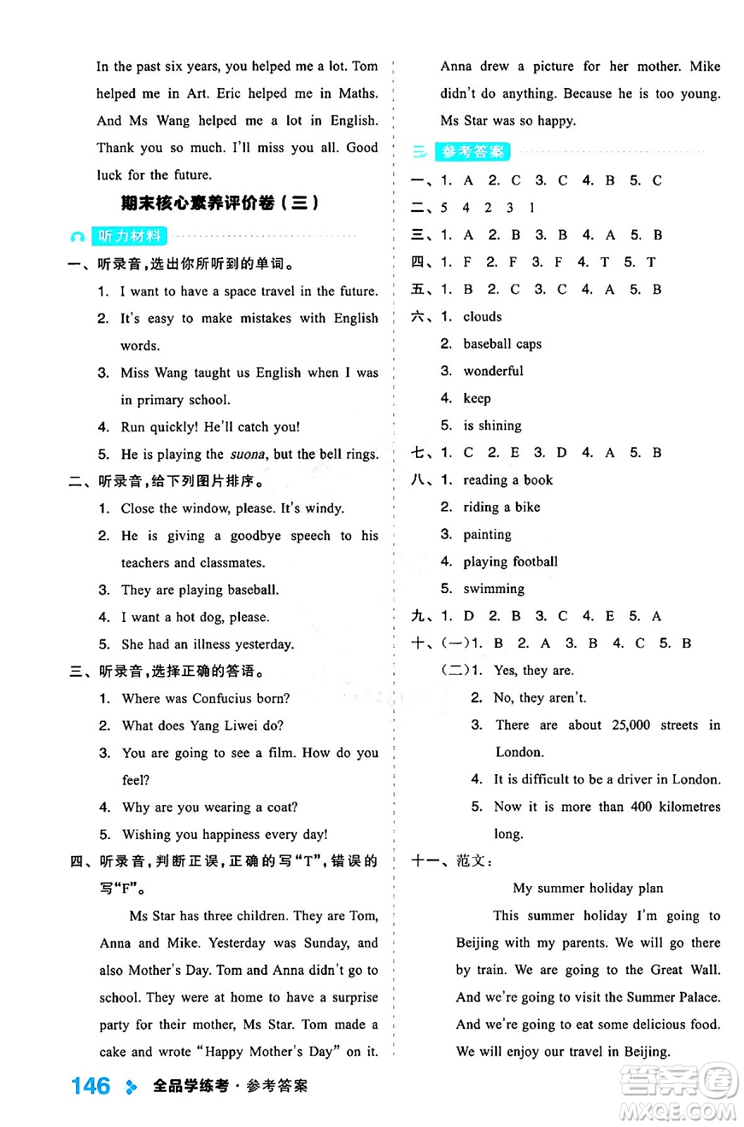 開(kāi)明出版社2024年春全品學(xué)練考六年級(jí)英語(yǔ)下冊(cè)外研版一起點(diǎn)答案