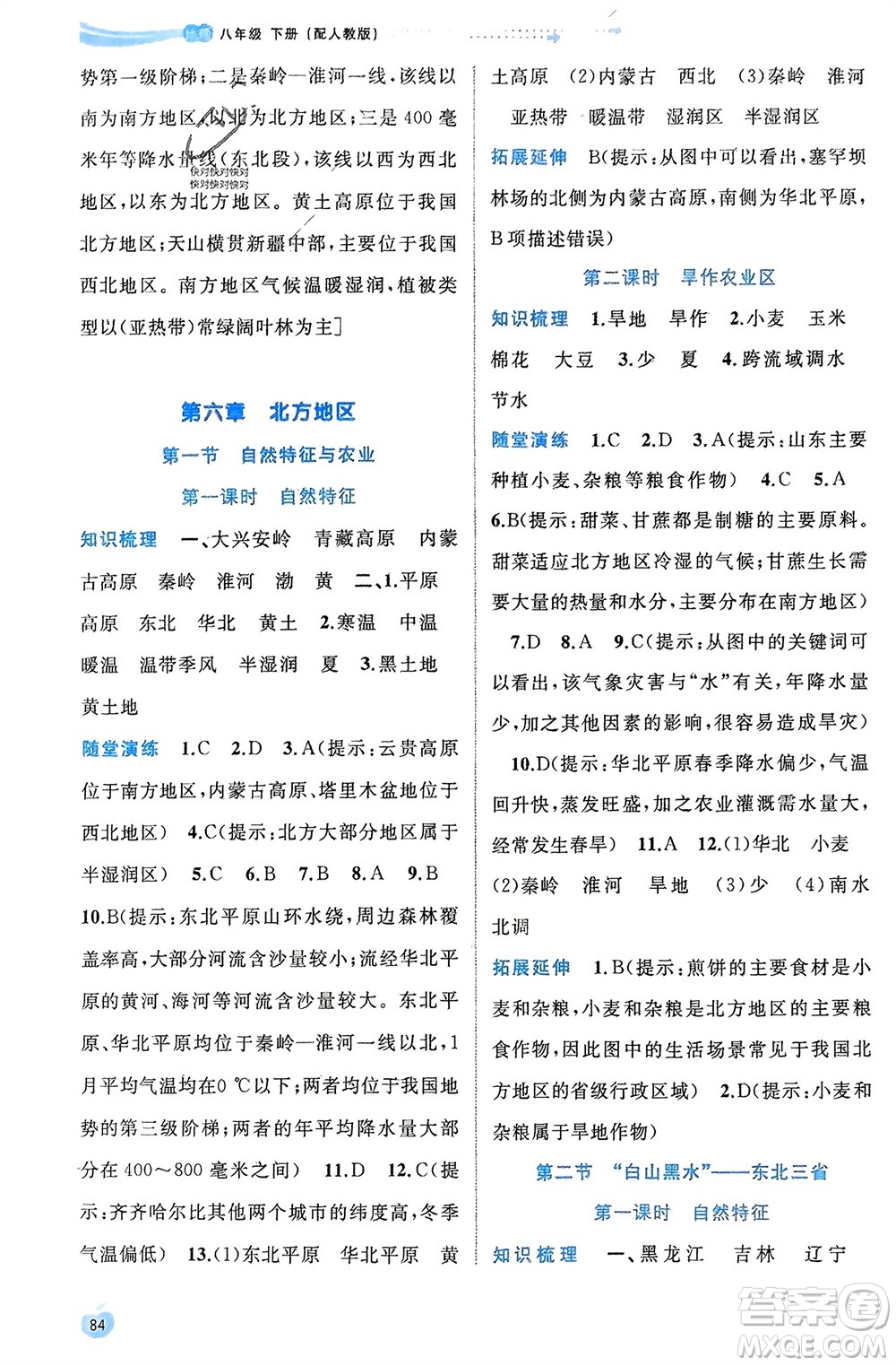 廣西師范大學出版社2024年春新課程學習與測評同步學習八年級地理下冊人教版參考答案