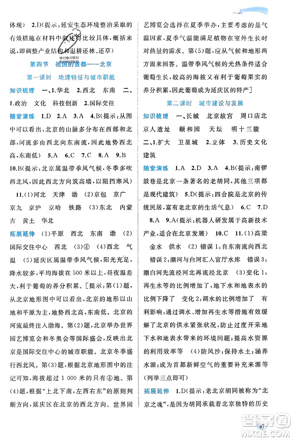 廣西師范大學出版社2024年春新課程學習與測評同步學習八年級地理下冊人教版參考答案