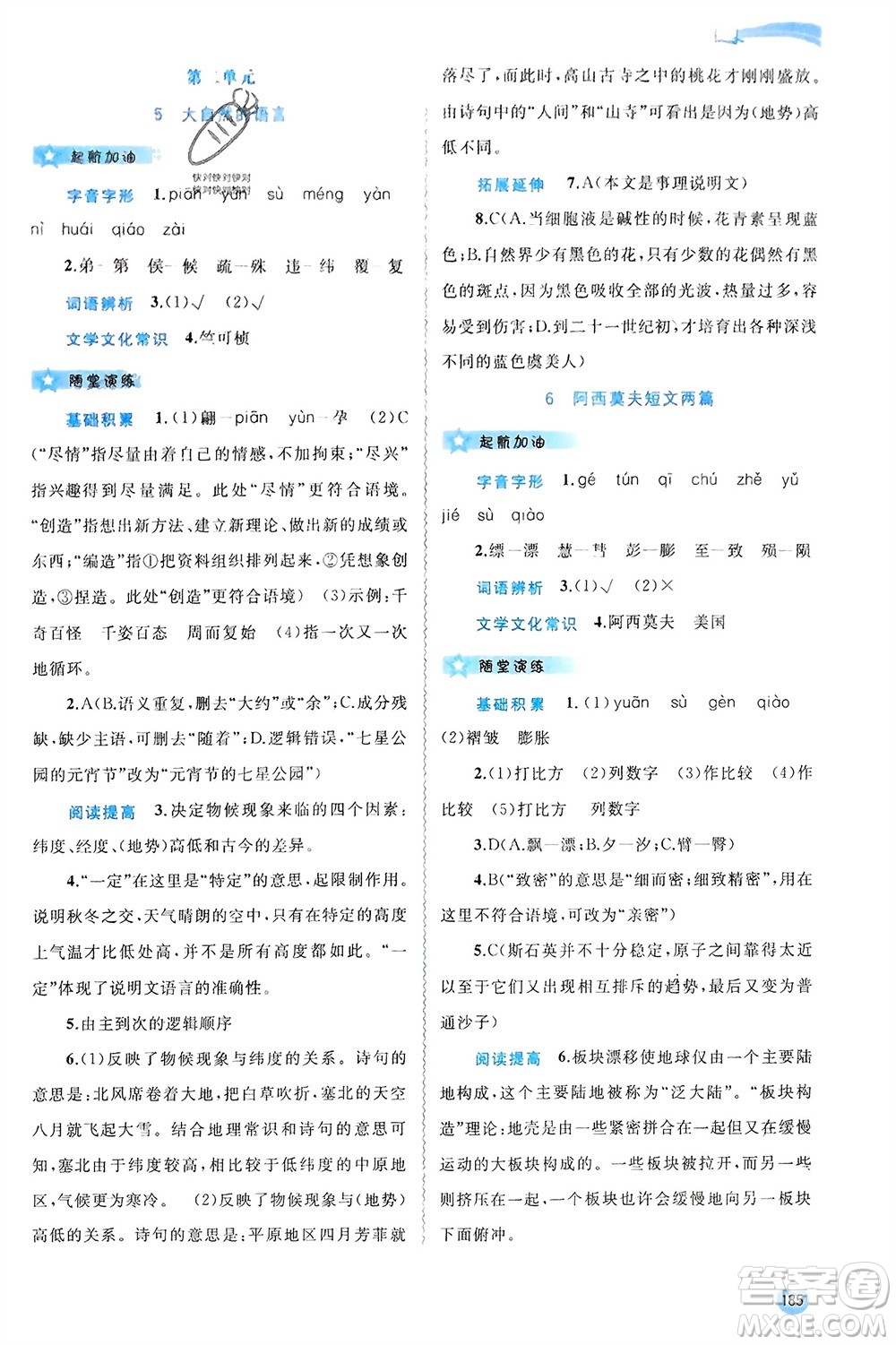 廣西師范大學(xué)出版社2024年春新課程學(xué)習(xí)與測評(píng)同步學(xué)習(xí)八年級(jí)語文下冊人教版參考答案