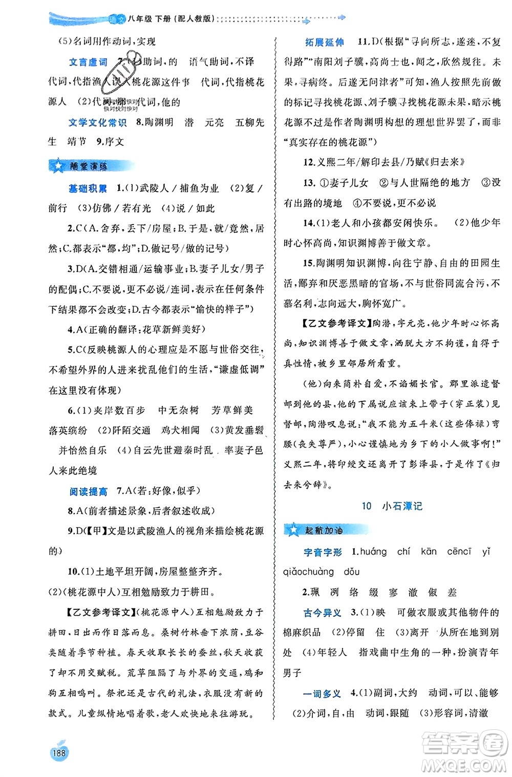 廣西師范大學(xué)出版社2024年春新課程學(xué)習(xí)與測評(píng)同步學(xué)習(xí)八年級(jí)語文下冊人教版參考答案