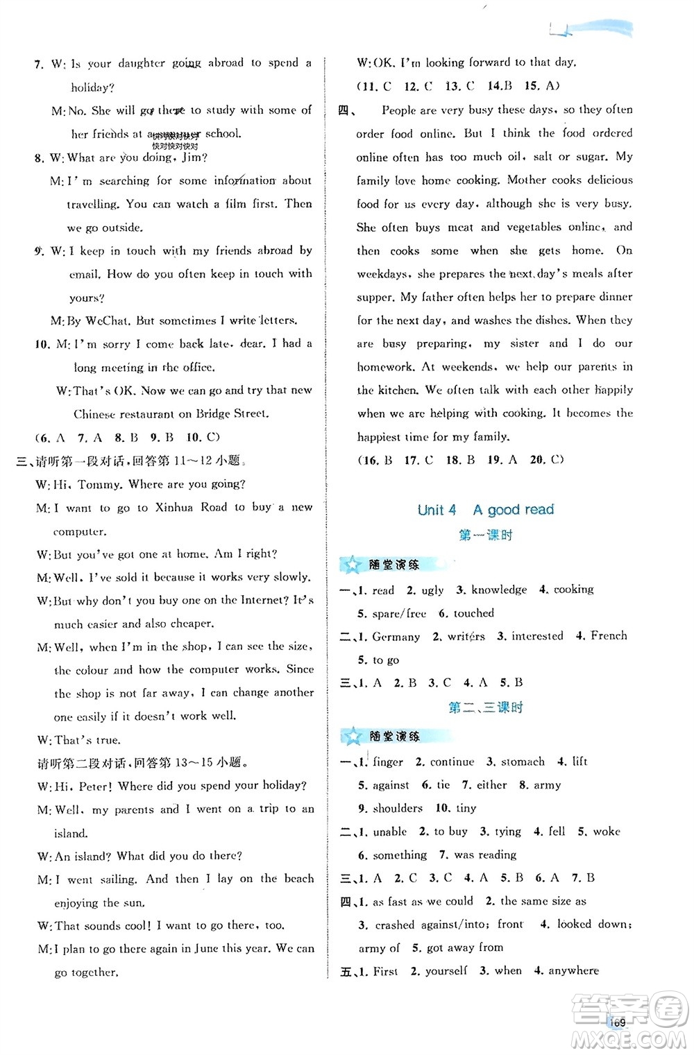 廣西師范大學出版社2024年春新課程學習與測評同步學習八年級英語下冊譯林版參考答案