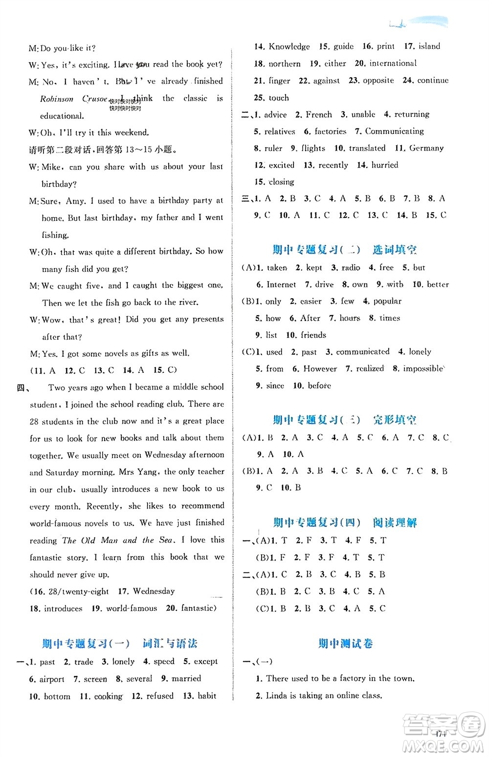 廣西師范大學出版社2024年春新課程學習與測評同步學習八年級英語下冊譯林版參考答案