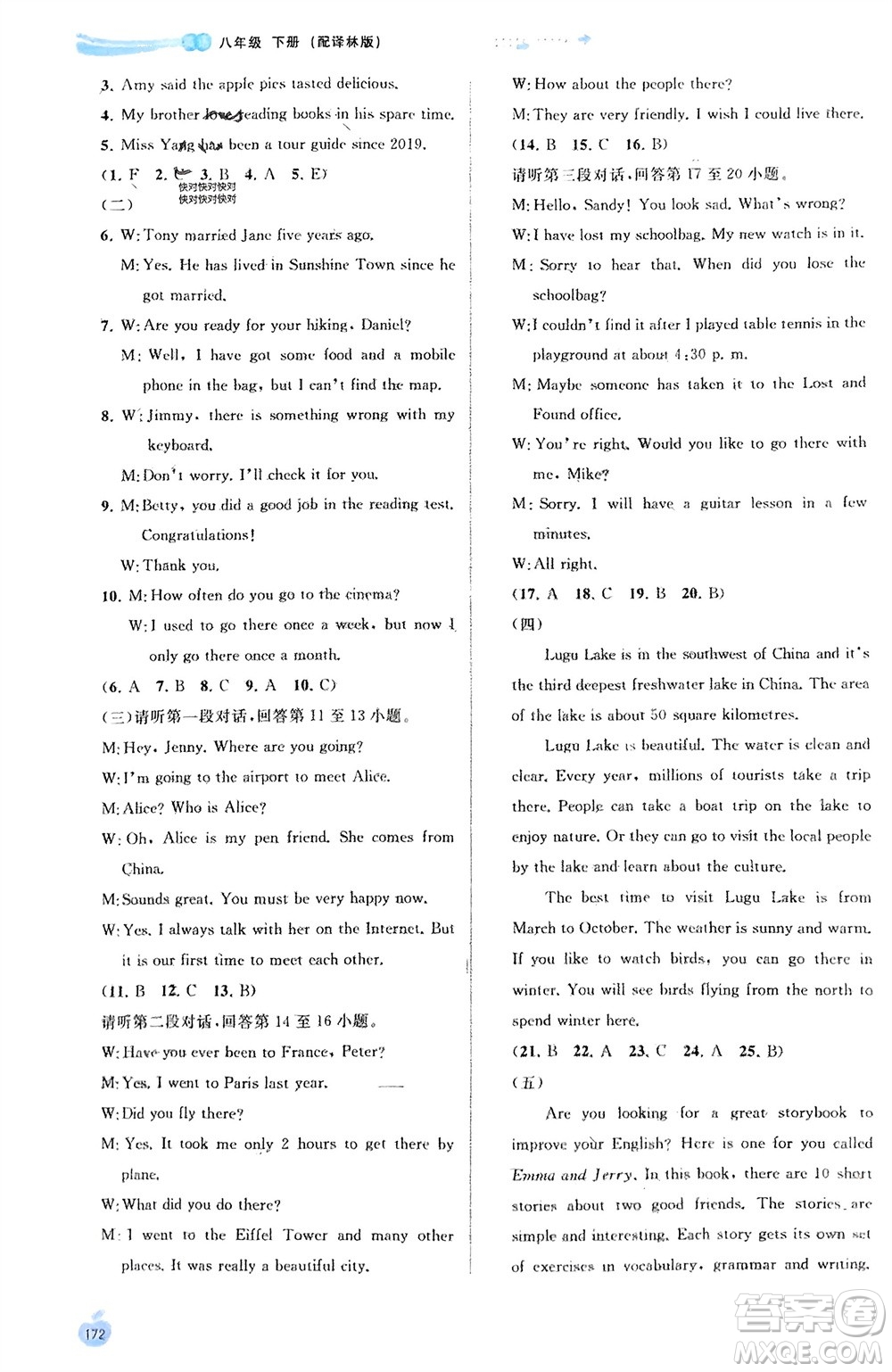 廣西師范大學出版社2024年春新課程學習與測評同步學習八年級英語下冊譯林版參考答案