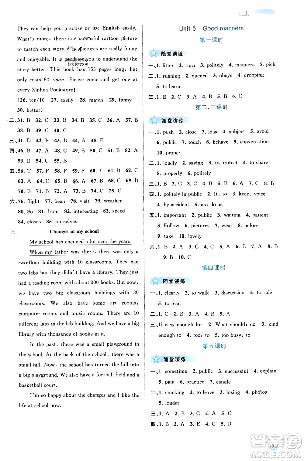 廣西師范大學出版社2024年春新課程學習與測評同步學習八年級英語下冊譯林版參考答案