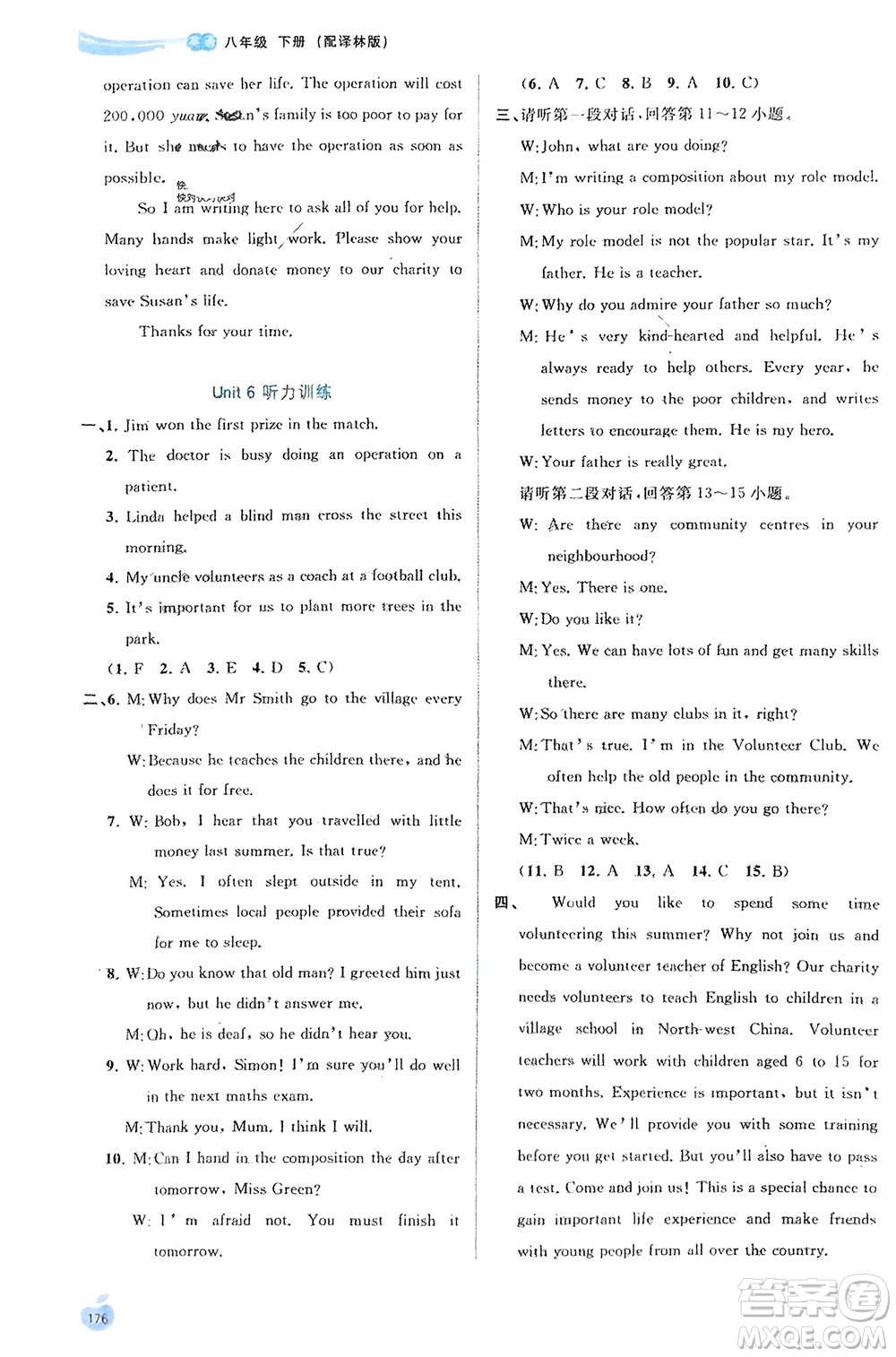 廣西師范大學出版社2024年春新課程學習與測評同步學習八年級英語下冊譯林版參考答案