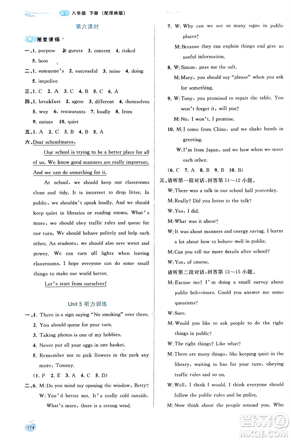 廣西師范大學出版社2024年春新課程學習與測評同步學習八年級英語下冊譯林版參考答案