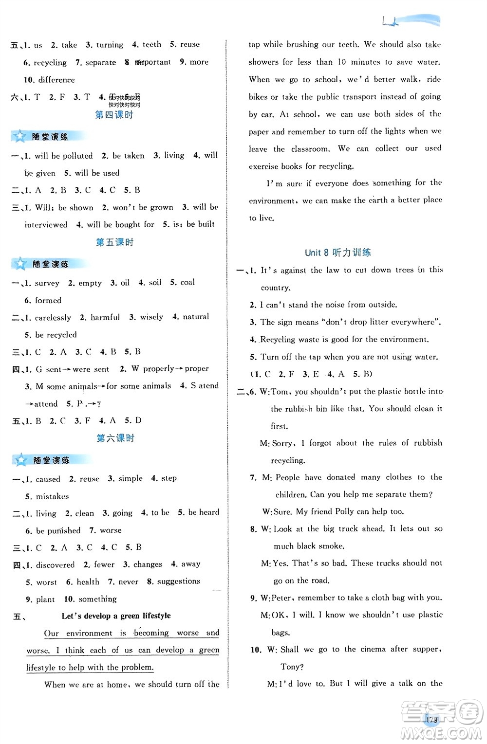 廣西師范大學出版社2024年春新課程學習與測評同步學習八年級英語下冊譯林版參考答案