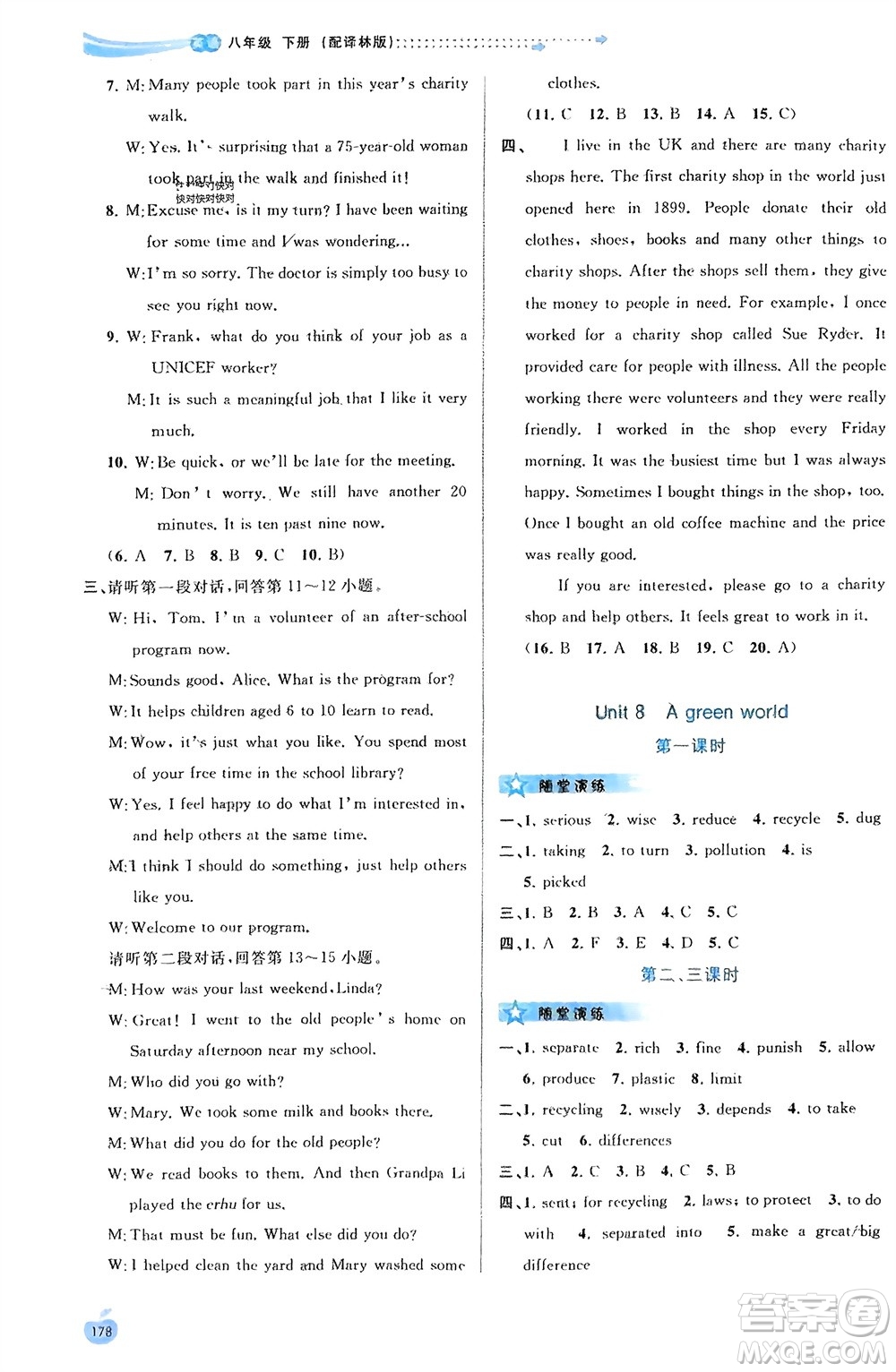 廣西師范大學出版社2024年春新課程學習與測評同步學習八年級英語下冊譯林版參考答案