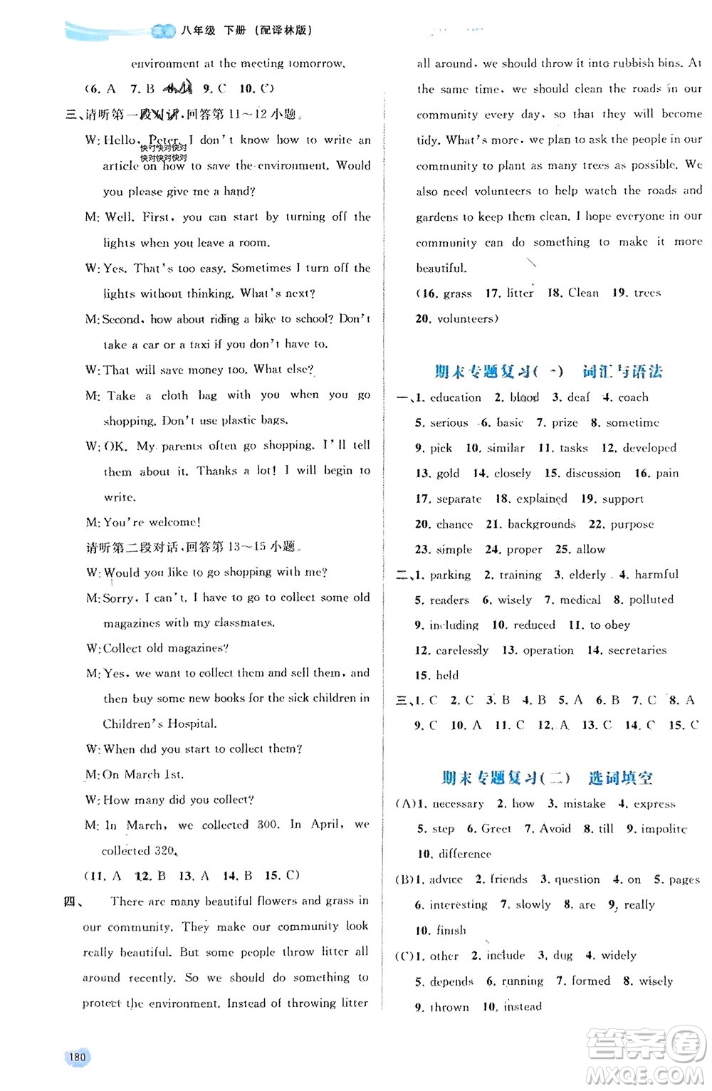 廣西師范大學出版社2024年春新課程學習與測評同步學習八年級英語下冊譯林版參考答案