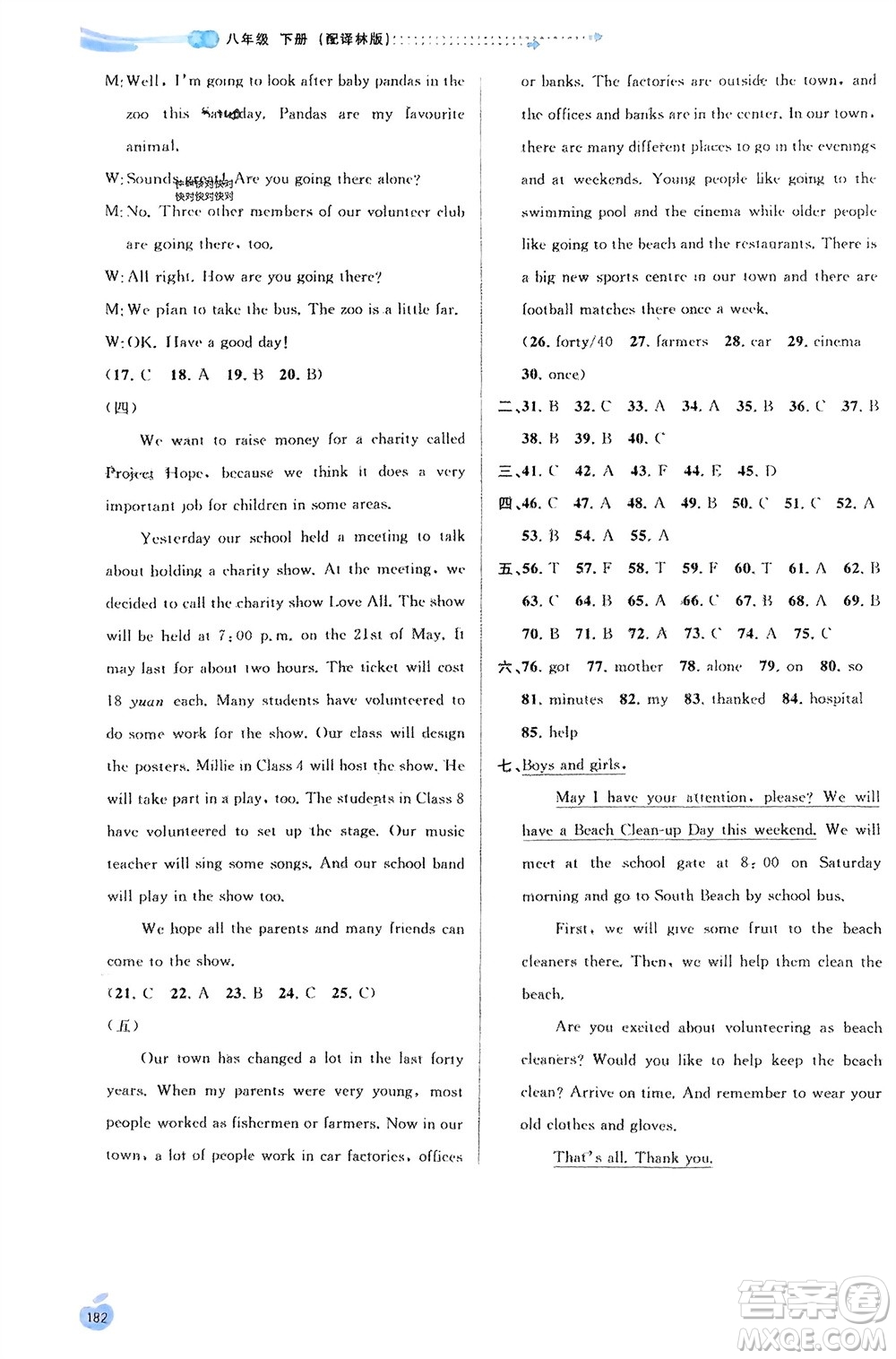 廣西師范大學出版社2024年春新課程學習與測評同步學習八年級英語下冊譯林版參考答案