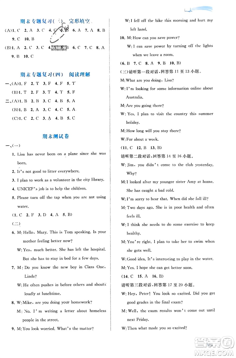 廣西師范大學出版社2024年春新課程學習與測評同步學習八年級英語下冊譯林版參考答案
