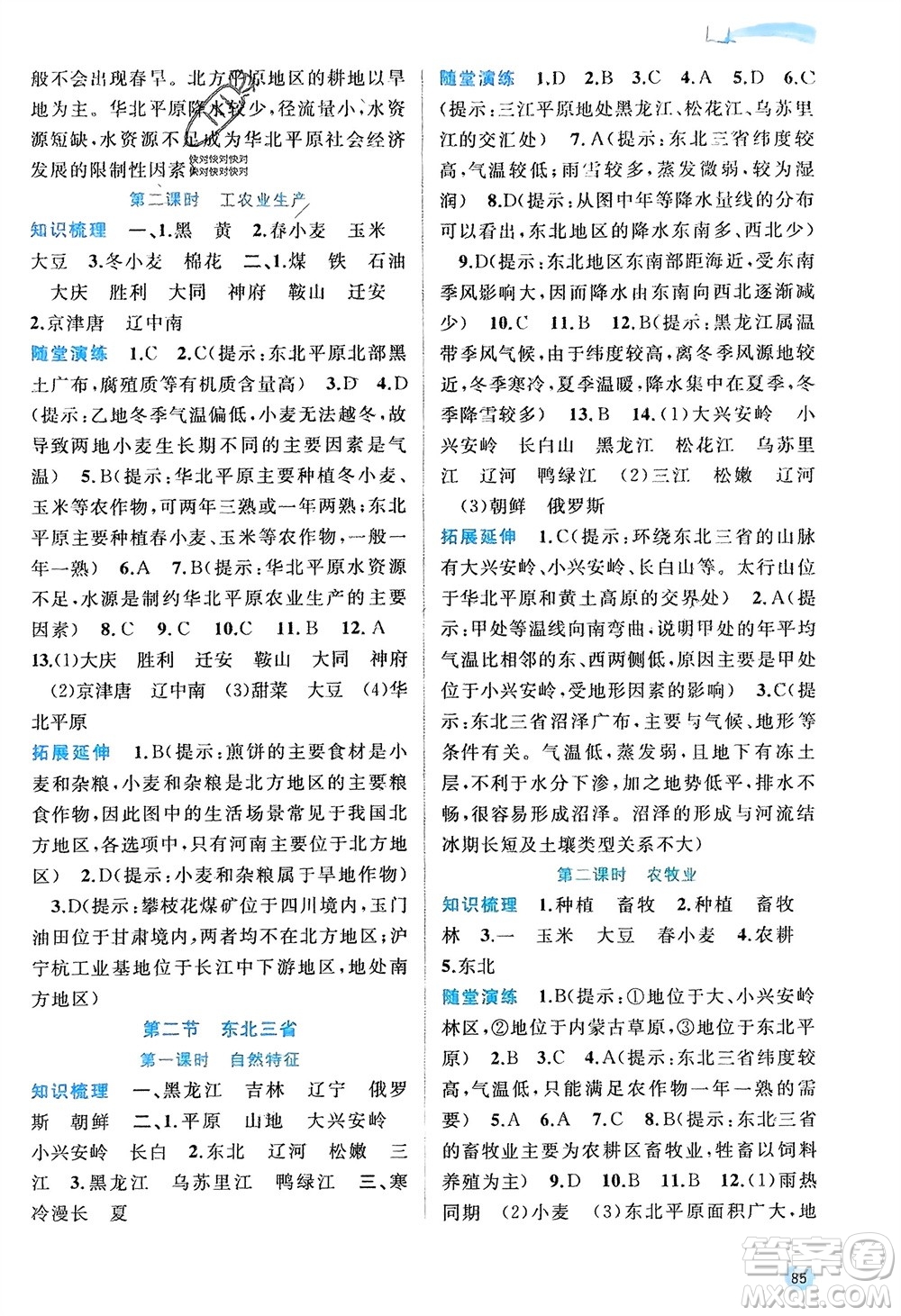 廣西師范大學(xué)出版社2024年春新課程學(xué)習(xí)與測評同步學(xué)習(xí)八年級(jí)地理下冊商務(wù)星球版參考答案