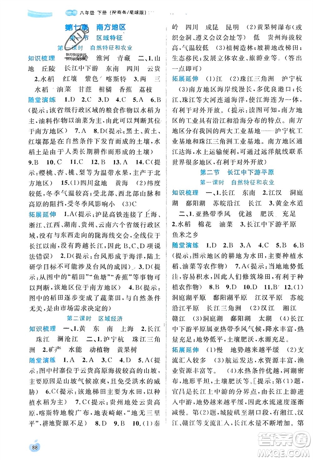 廣西師范大學(xué)出版社2024年春新課程學(xué)習(xí)與測評同步學(xué)習(xí)八年級(jí)地理下冊商務(wù)星球版參考答案