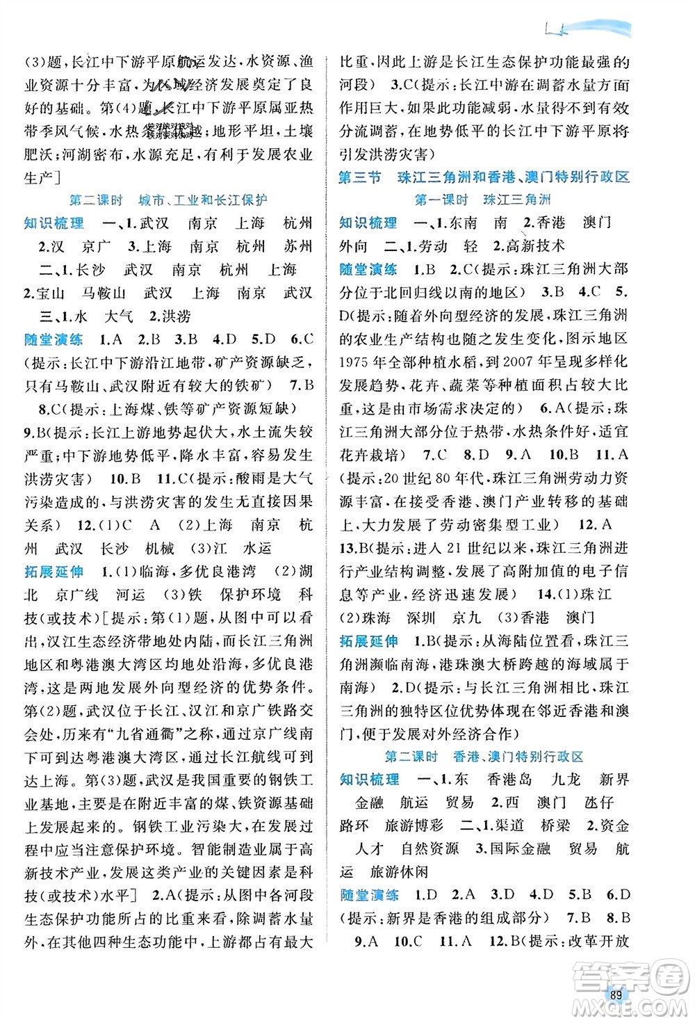 廣西師范大學(xué)出版社2024年春新課程學(xué)習(xí)與測評同步學(xué)習(xí)八年級(jí)地理下冊商務(wù)星球版參考答案