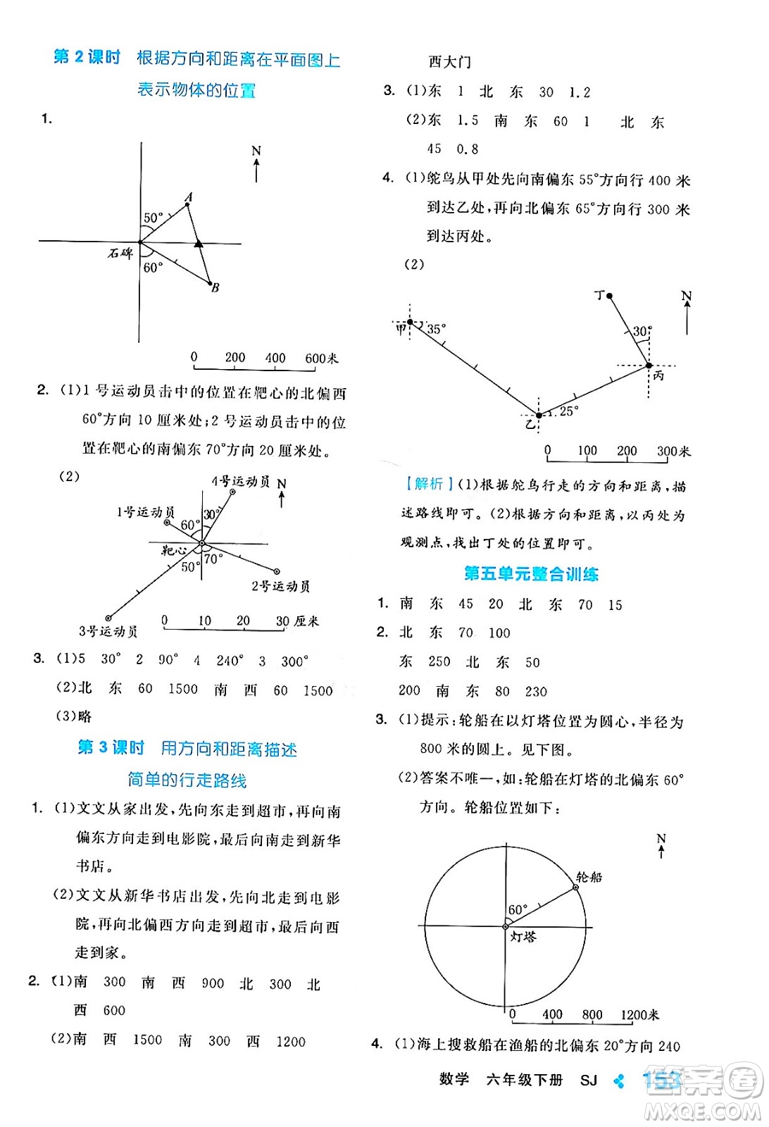 開明出版社2024年春全品學(xué)練考六年級(jí)數(shù)學(xué)下冊蘇教版答案