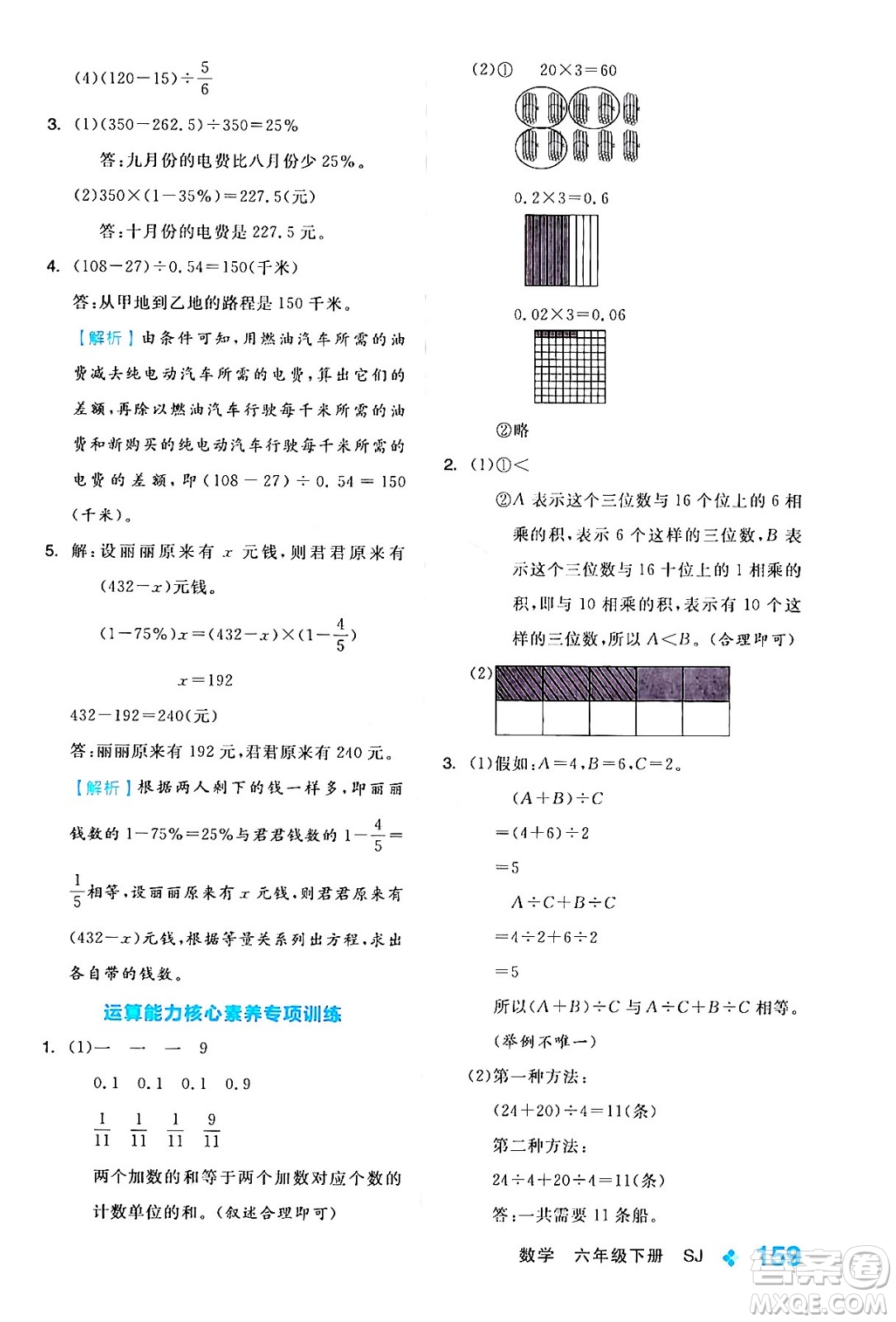 開明出版社2024年春全品學(xué)練考六年級(jí)數(shù)學(xué)下冊蘇教版答案