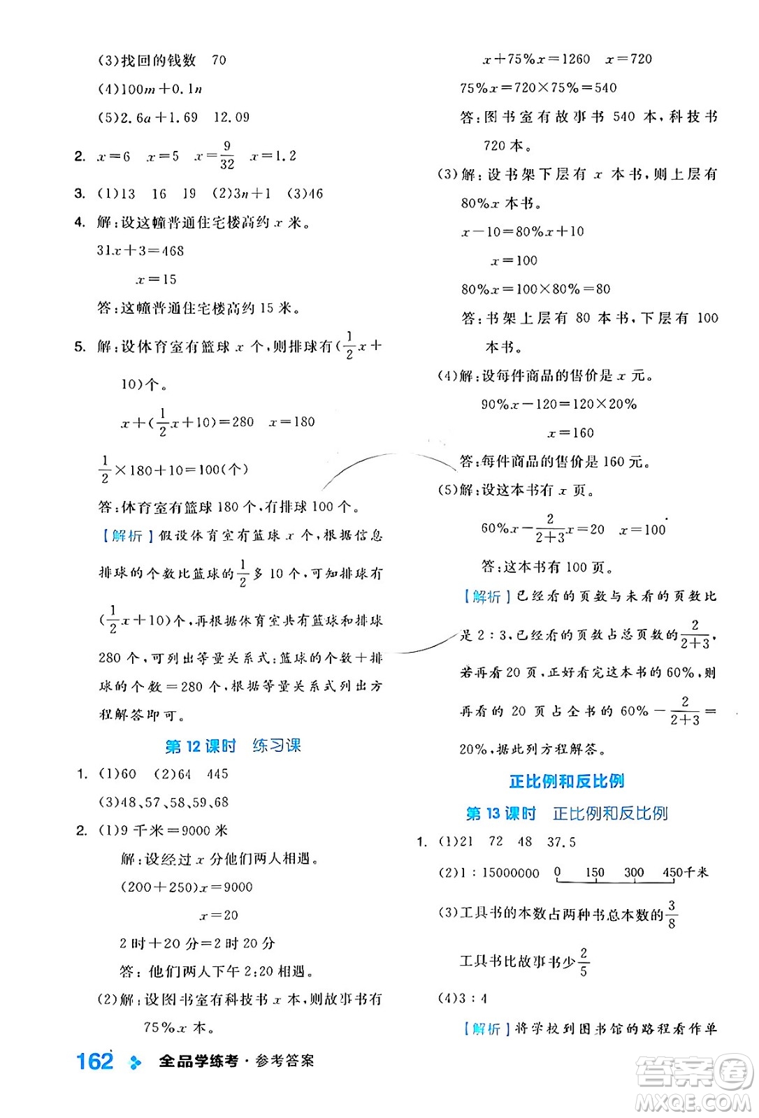 開明出版社2024年春全品學(xué)練考六年級(jí)數(shù)學(xué)下冊蘇教版答案