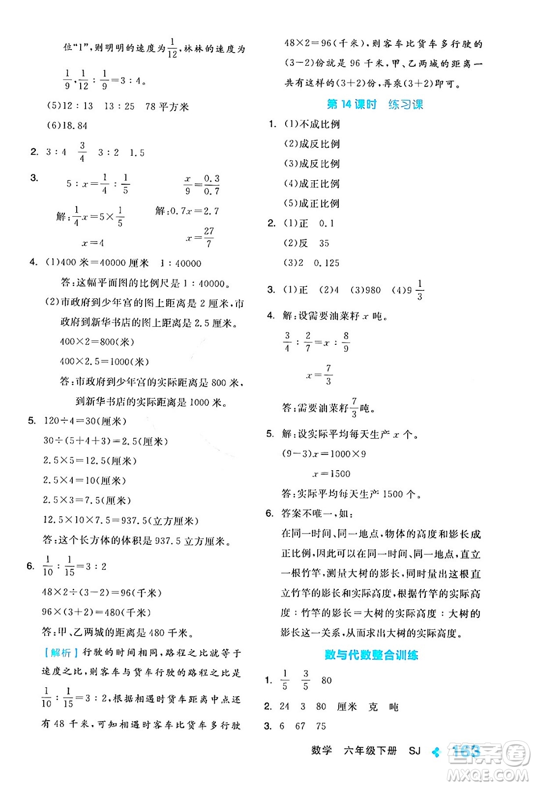 開明出版社2024年春全品學(xué)練考六年級(jí)數(shù)學(xué)下冊蘇教版答案