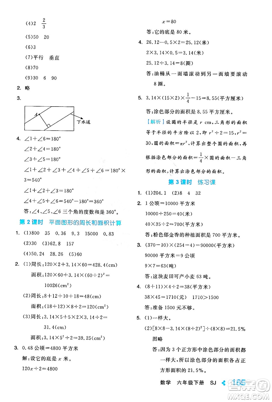 開明出版社2024年春全品學(xué)練考六年級(jí)數(shù)學(xué)下冊蘇教版答案