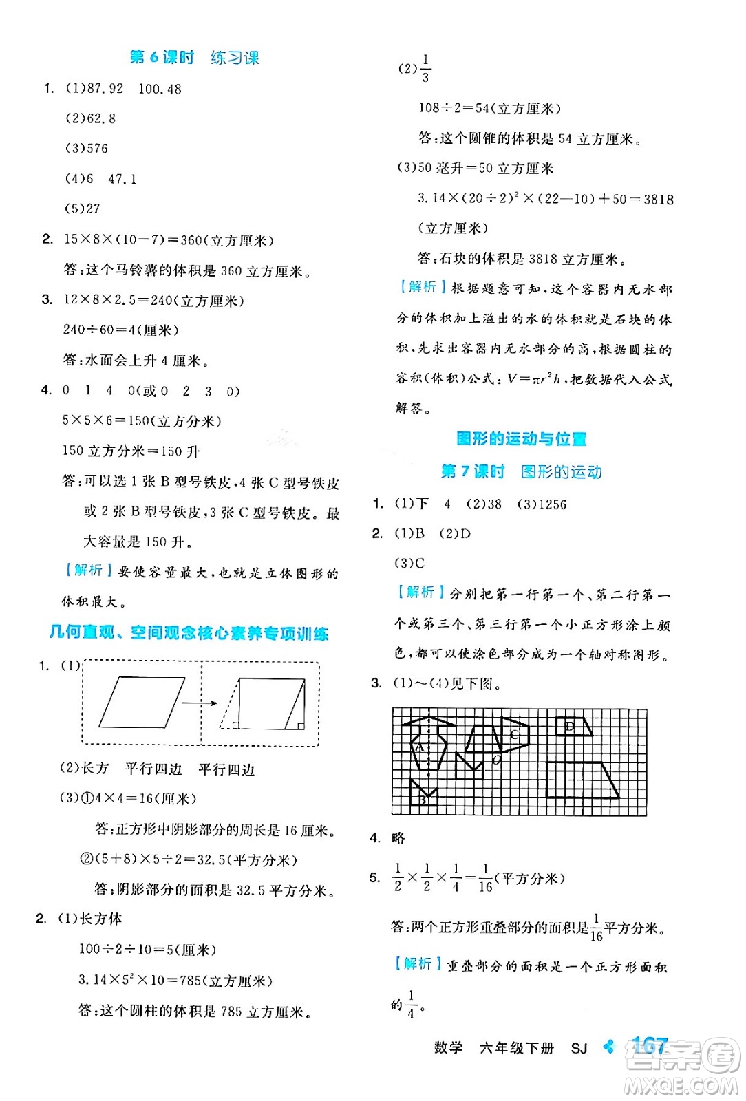 開明出版社2024年春全品學(xué)練考六年級(jí)數(shù)學(xué)下冊蘇教版答案