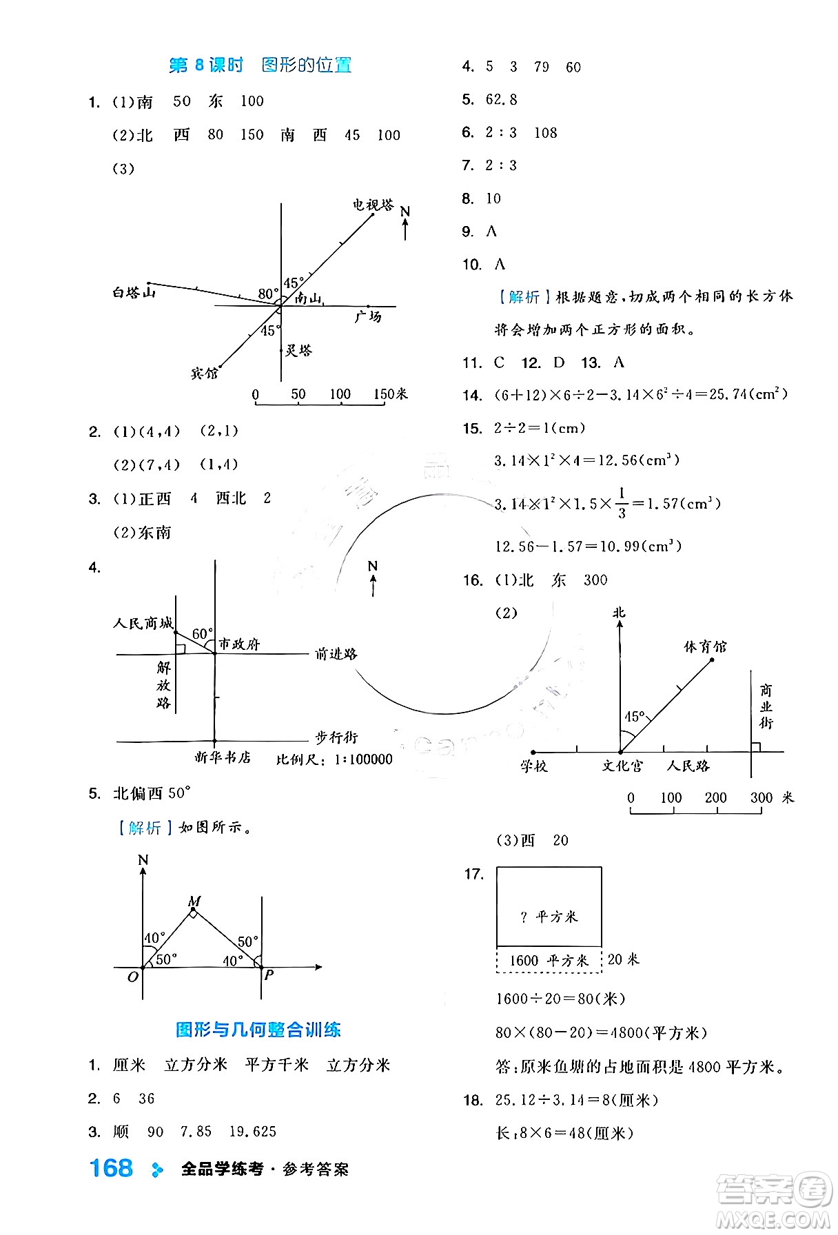 開明出版社2024年春全品學(xué)練考六年級(jí)數(shù)學(xué)下冊蘇教版答案