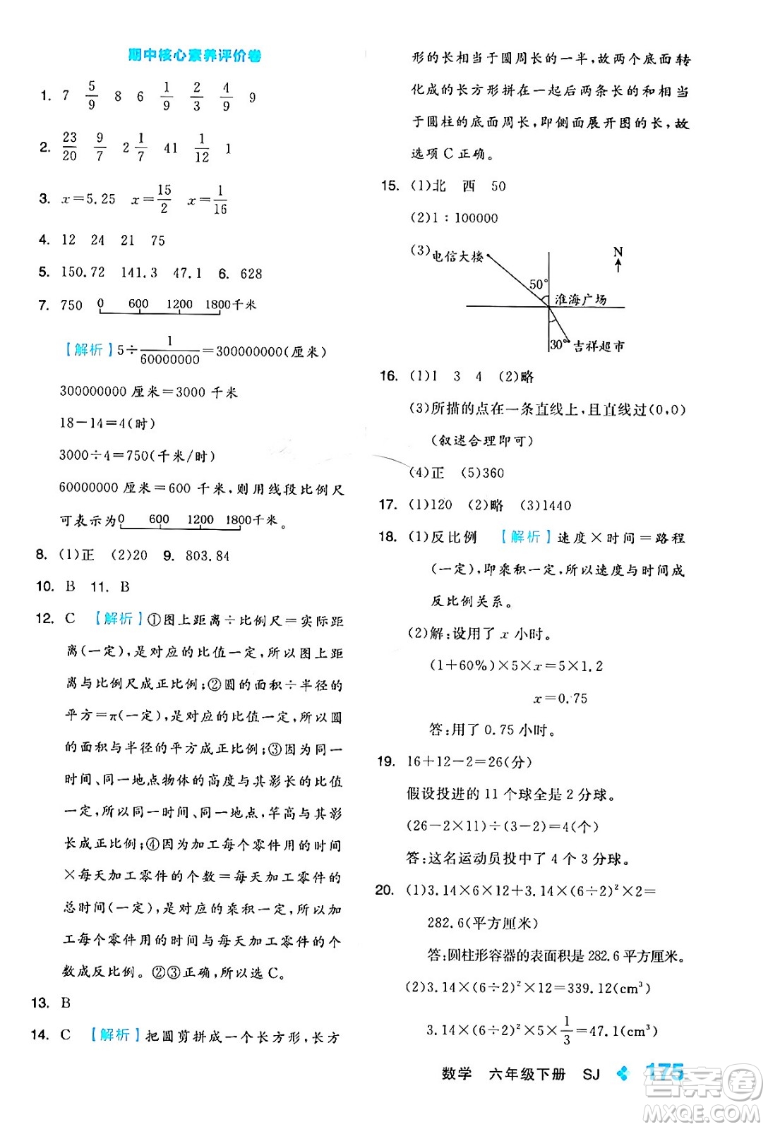 開明出版社2024年春全品學(xué)練考六年級(jí)數(shù)學(xué)下冊蘇教版答案