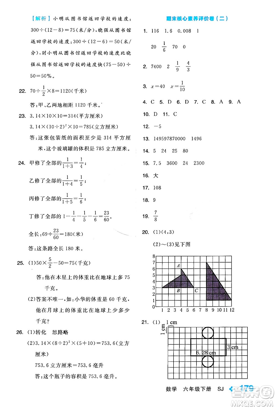 開明出版社2024年春全品學(xué)練考六年級(jí)數(shù)學(xué)下冊蘇教版答案