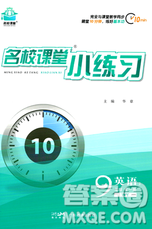 廣東經(jīng)濟(jì)出版社2024年春名校課堂小練習(xí)八年級(jí)數(shù)學(xué)下冊(cè)人教版答案