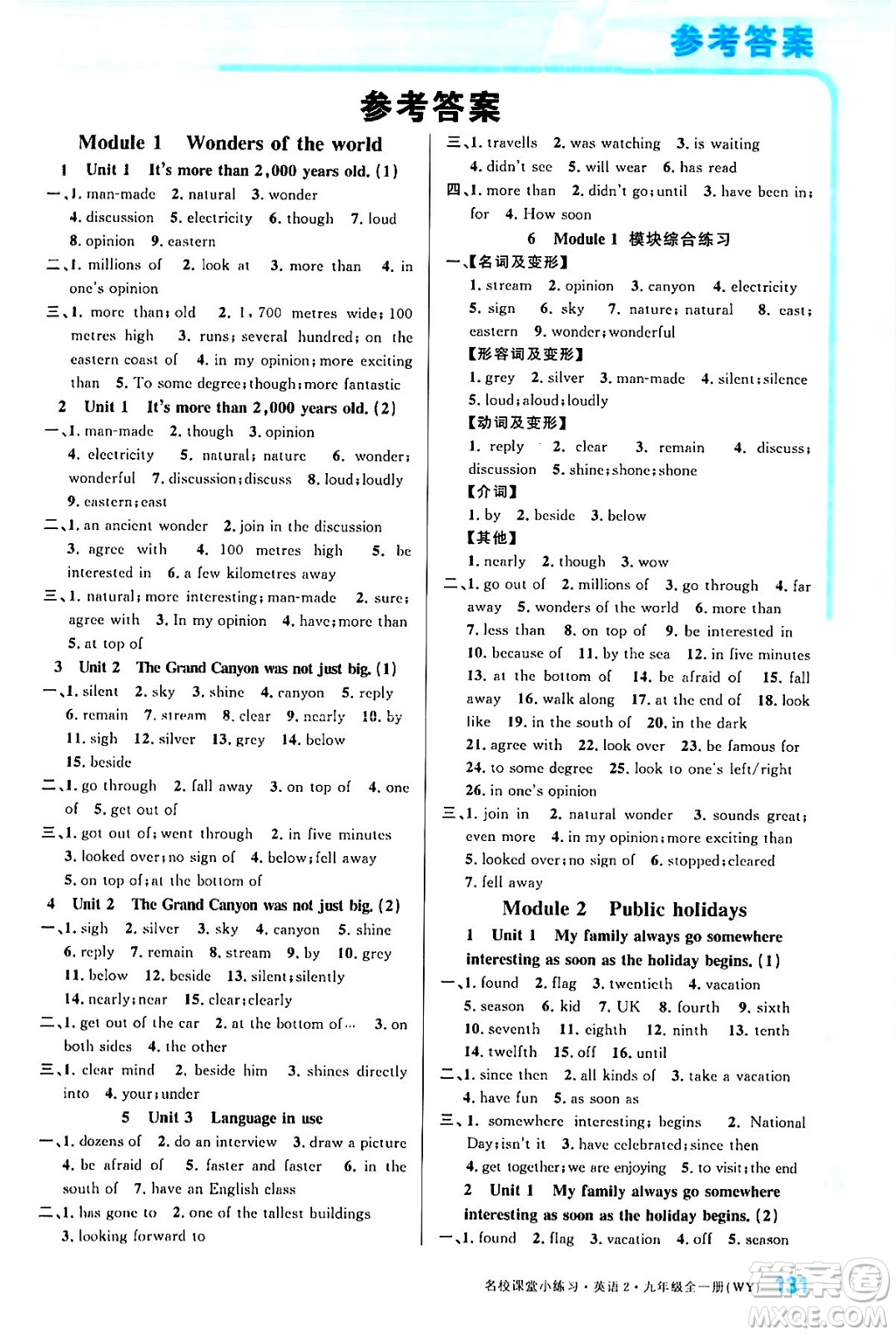 廣東經(jīng)濟(jì)出版社2024年春名校課堂小練習(xí)八年級(jí)數(shù)學(xué)下冊(cè)人教版答案