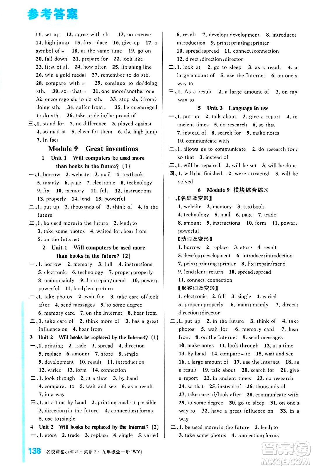 廣東經(jīng)濟(jì)出版社2024年春名校課堂小練習(xí)八年級(jí)數(shù)學(xué)下冊(cè)人教版答案