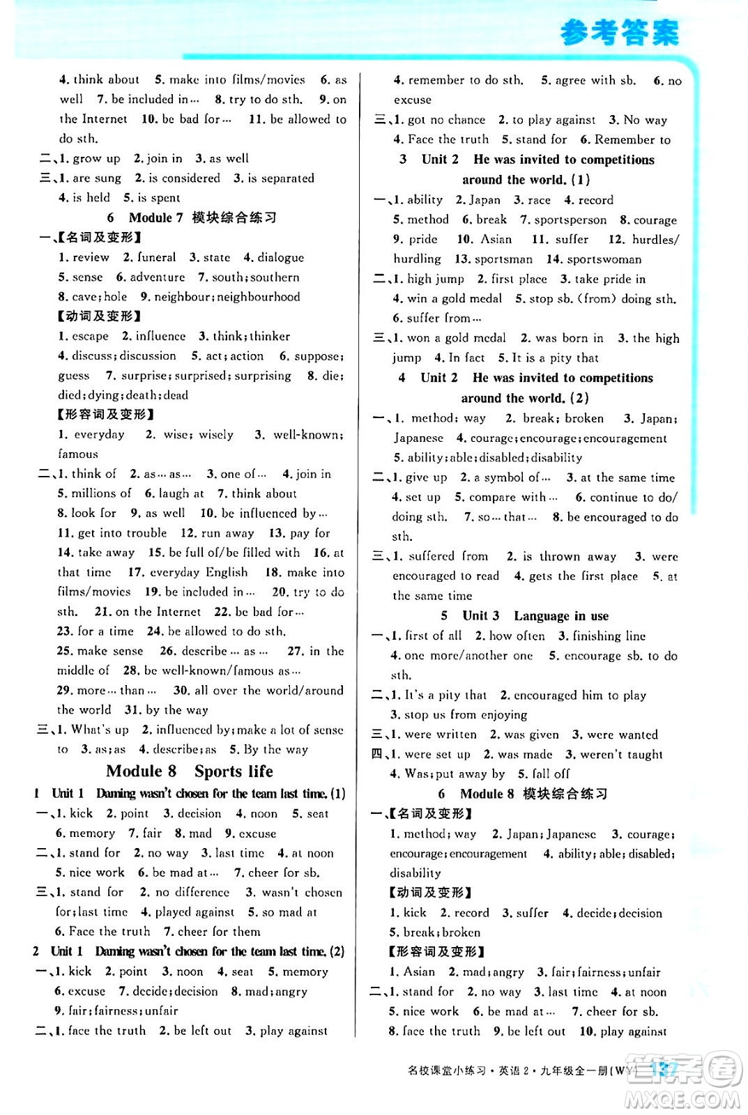 廣東經(jīng)濟(jì)出版社2024年春名校課堂小練習(xí)八年級(jí)數(shù)學(xué)下冊(cè)人教版答案