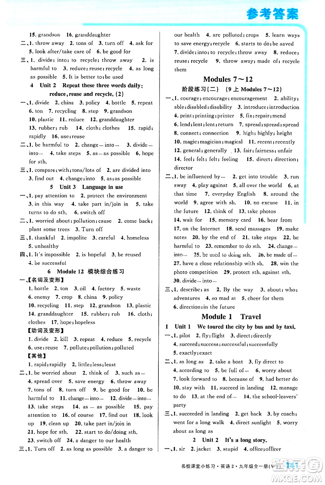 廣東經(jīng)濟(jì)出版社2024年春名校課堂小練習(xí)八年級(jí)數(shù)學(xué)下冊(cè)人教版答案