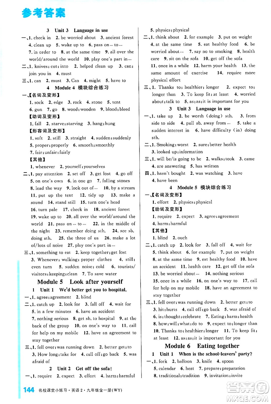 廣東經(jīng)濟(jì)出版社2024年春名校課堂小練習(xí)八年級(jí)數(shù)學(xué)下冊(cè)人教版答案