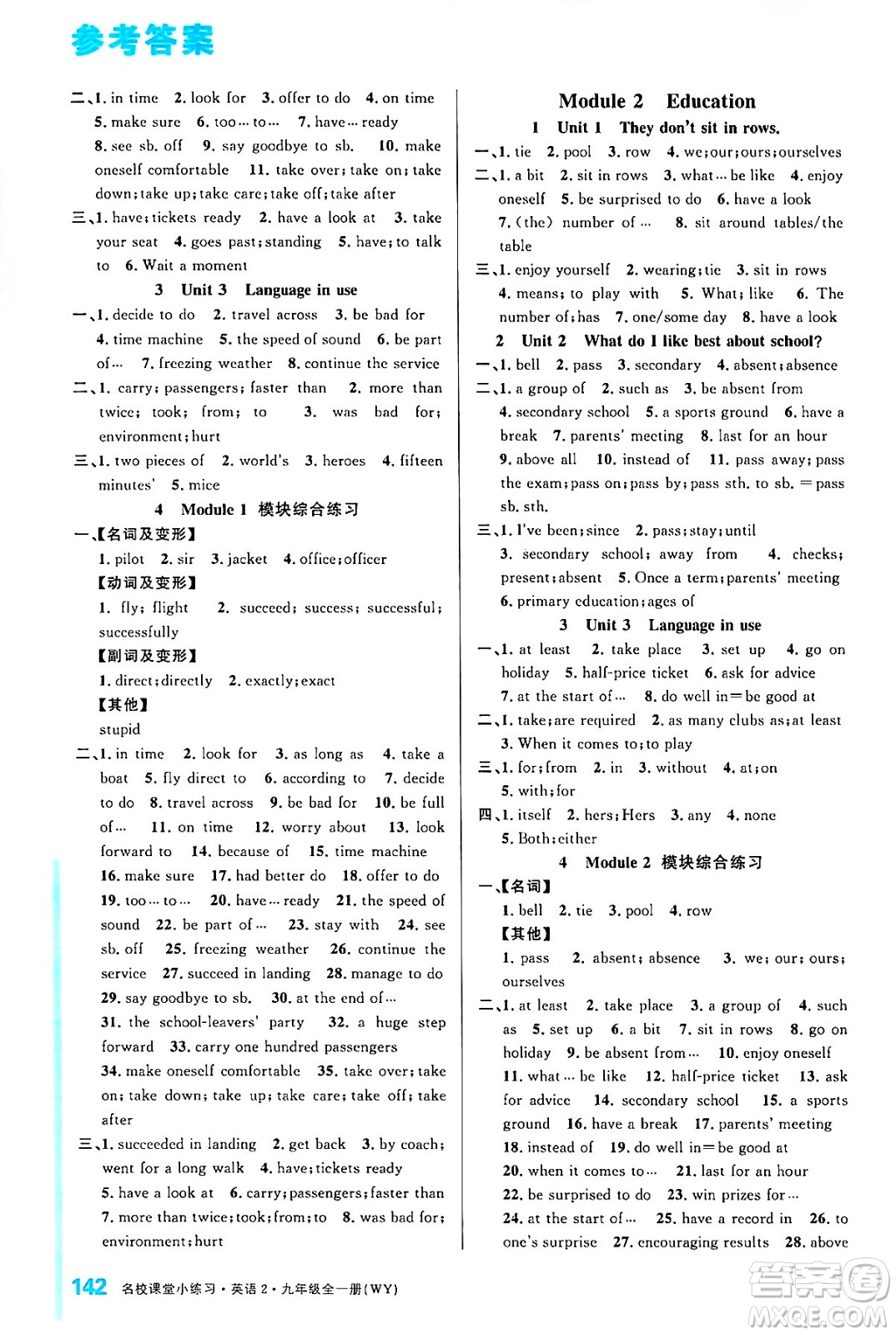 廣東經(jīng)濟(jì)出版社2024年春名校課堂小練習(xí)八年級(jí)數(shù)學(xué)下冊(cè)人教版答案