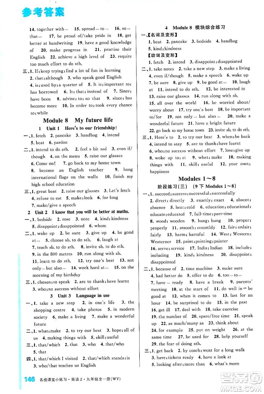 廣東經(jīng)濟(jì)出版社2024年春名校課堂小練習(xí)八年級(jí)數(shù)學(xué)下冊(cè)人教版答案