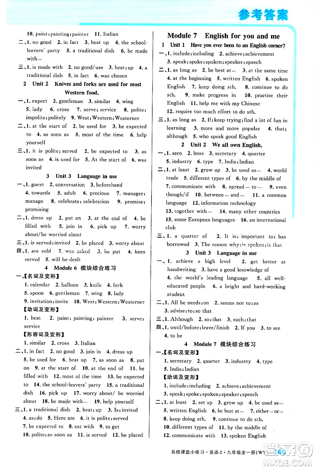 廣東經(jīng)濟(jì)出版社2024年春名校課堂小練習(xí)八年級(jí)數(shù)學(xué)下冊(cè)人教版答案