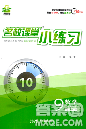 廣東經(jīng)濟(jì)出版社2024年春名校課堂小練習(xí)八年級(jí)數(shù)學(xué)下冊(cè)湘教版答案